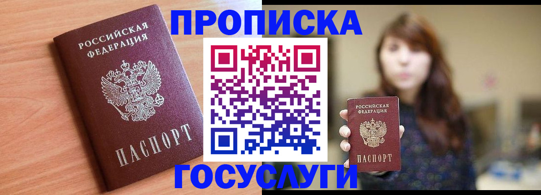прописка гарантия в Сатке