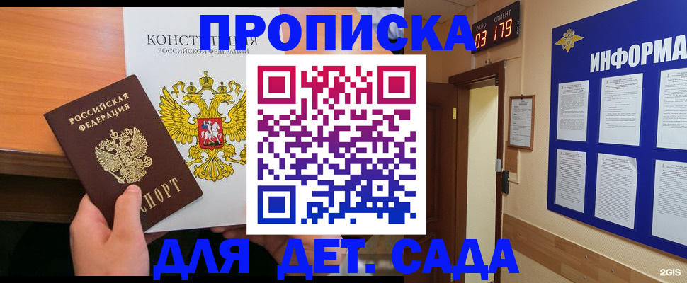 прописка регистрация в Сатке