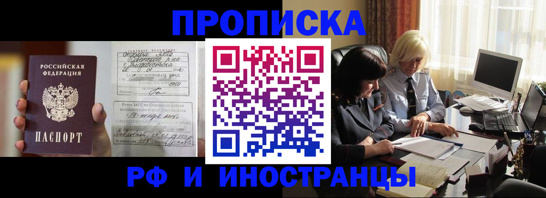 прописка для работы в Сатке