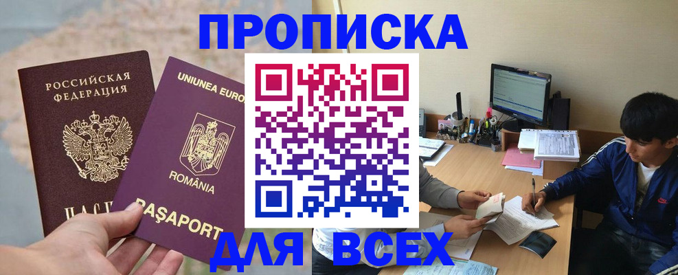 прописка для работы в Сатке