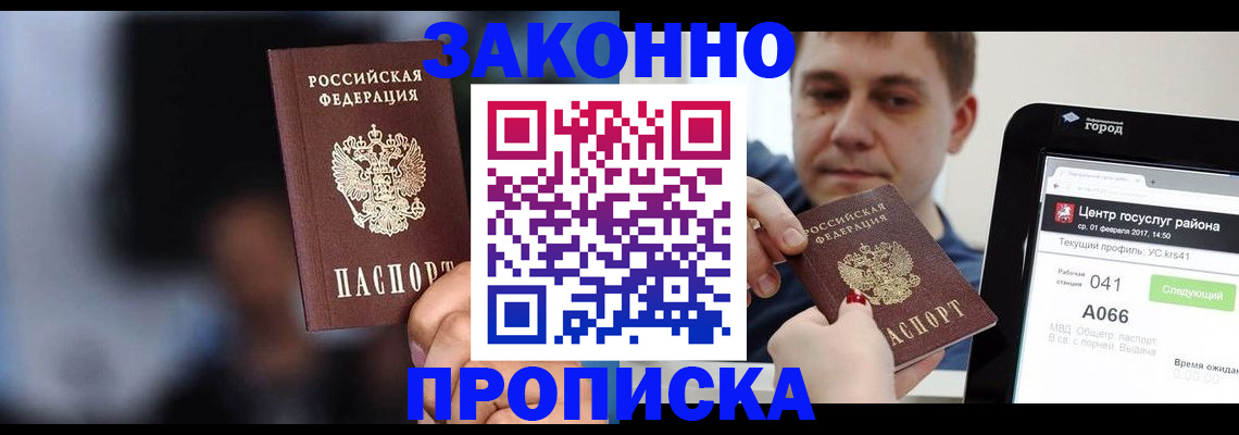 прописка в квартире в Сатке