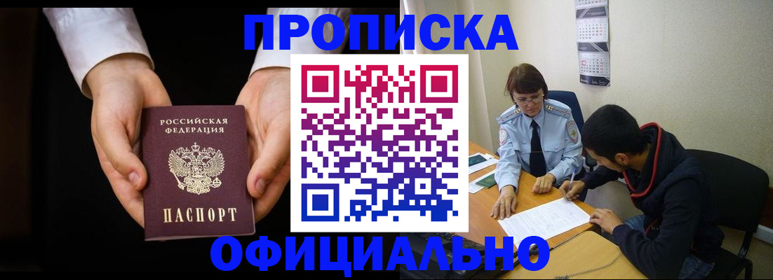временная регистрация в Сатке