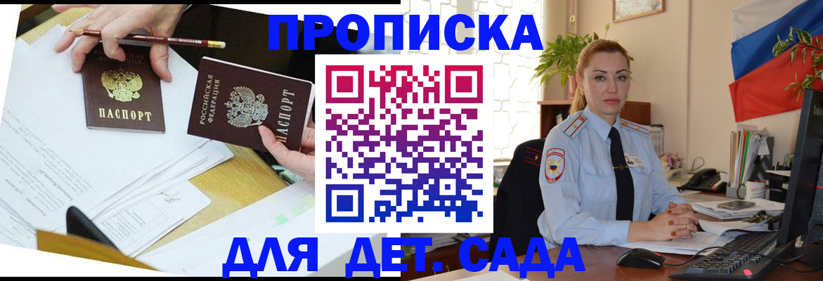 прописка 2025 в Сатке